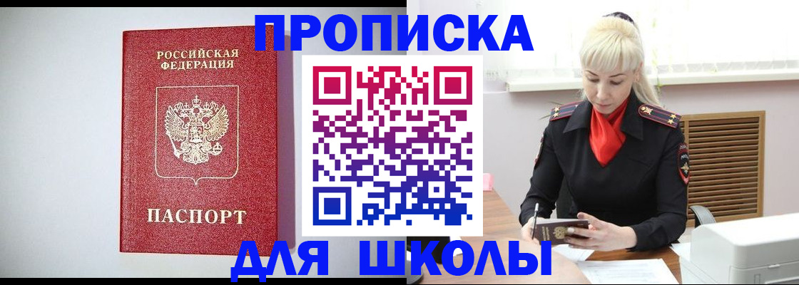 прописка в Рудне