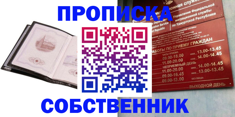 купить прописку в Рудне