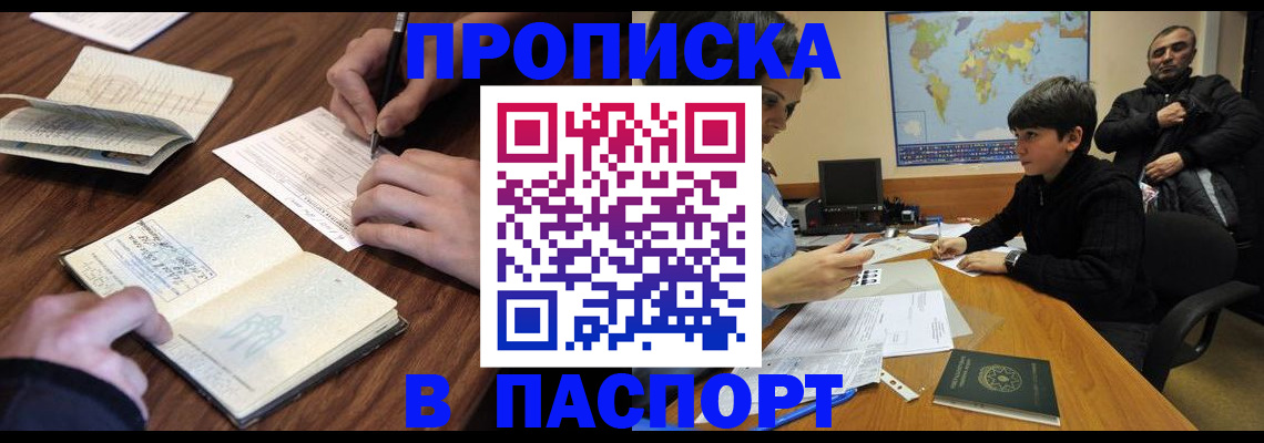 прописка законно в Рудне